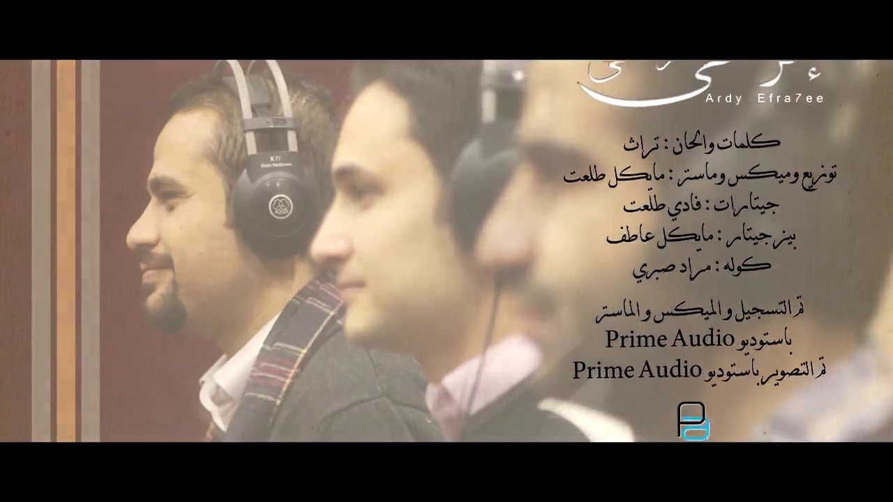 Ardy Afra7y Elmes Edena Band - ارضي افرحي فريق المس ايدينا