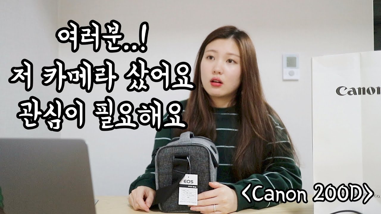 [유나,리뷰,캐논200D] 캐논 200D_블랙바디 구매했어요! / 아이 씐나