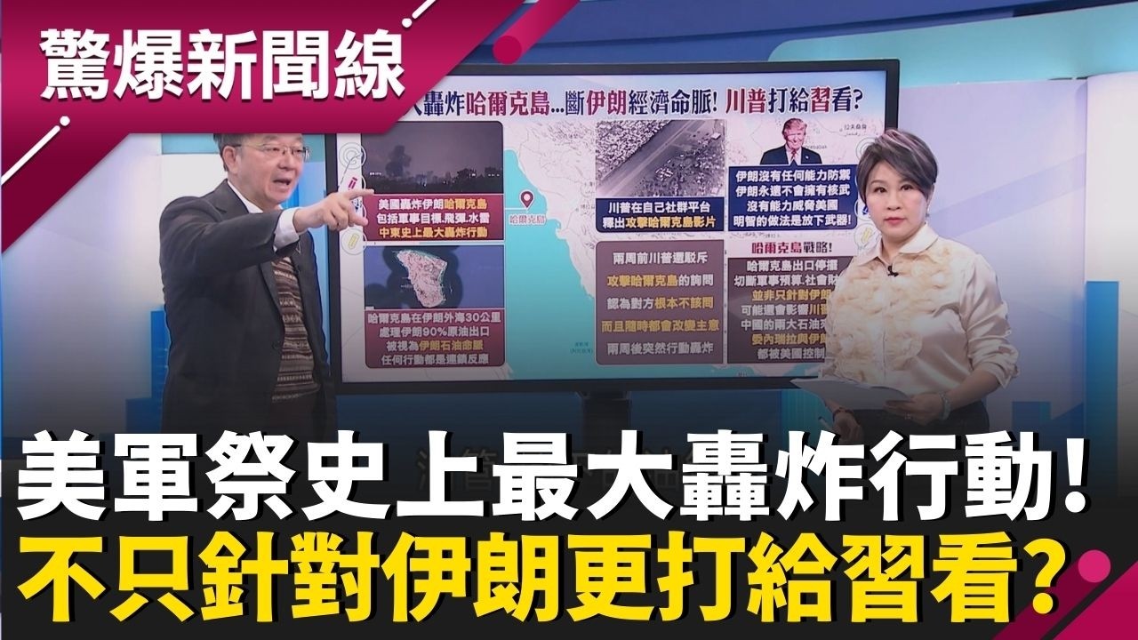 │呂惠敏 主持│【驚爆新聞線 完整版】20260315│三立新聞台