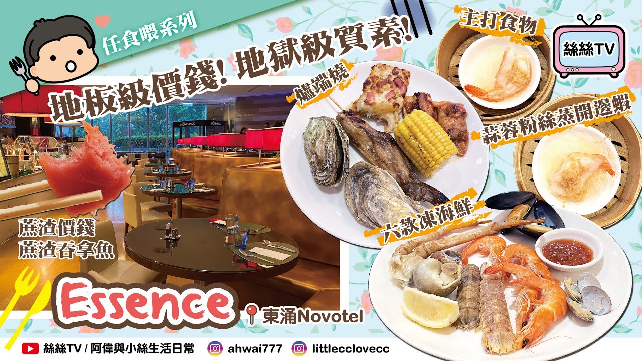 東涌諾富特酒店自助晚餐︱全港最平自助晚餐︱地板級價錢，地獄級質素︱蔗渣價錢，蔗渣吞拿魚︱創作剌身風琴魷魚︱回本蒸羊架，MÖVENPICK雪糕︱#中伏 #自助餐 #抵食 #buffet #東涌 #香港