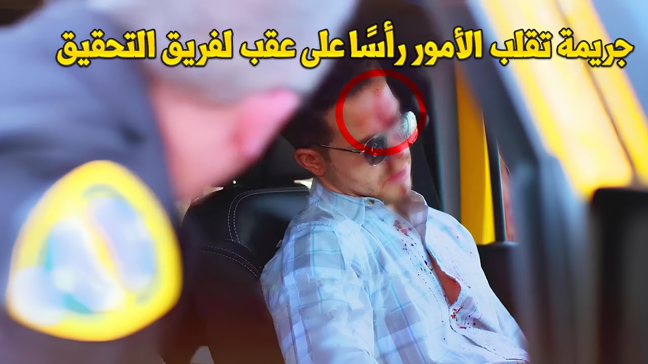 وثائقي تحقيقات جرائم القتل.. جريمة غامضة تصيب جزيرة مهجورة بقضية غير متوقعة ومليئة بالألغاز !!