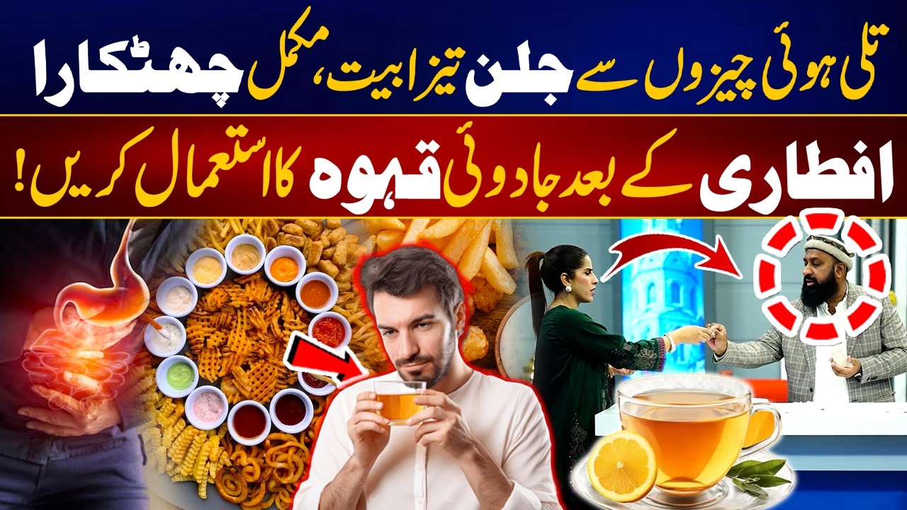Tali Hui Cheezon Se Jalaan Tezaabiat | Iftar Ke Baad Jadooee Qahwa | City@10