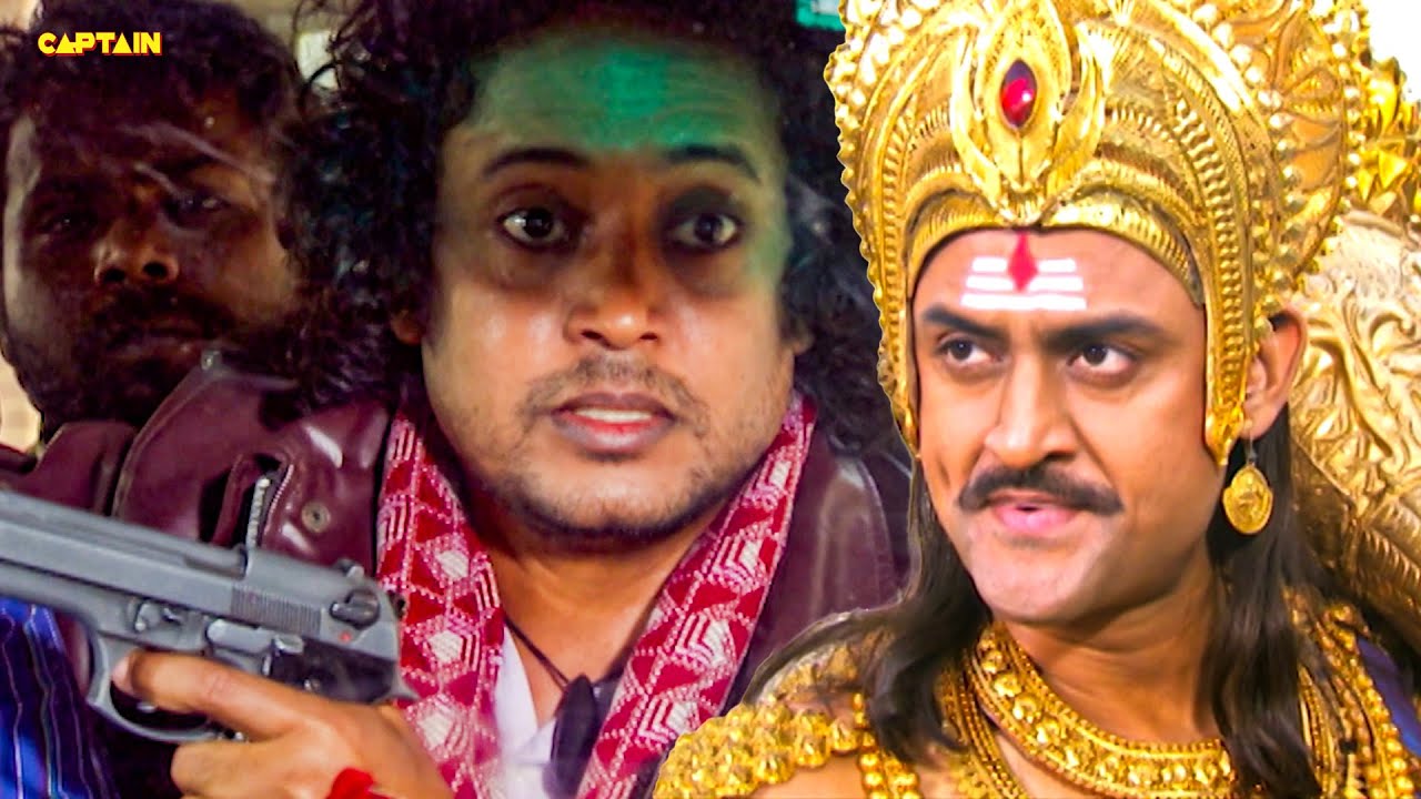 यमराज ने रघु गुंडे का मार मार कर बना दिया भरता | यम है हम | Yam Hain Ham | Episode 27