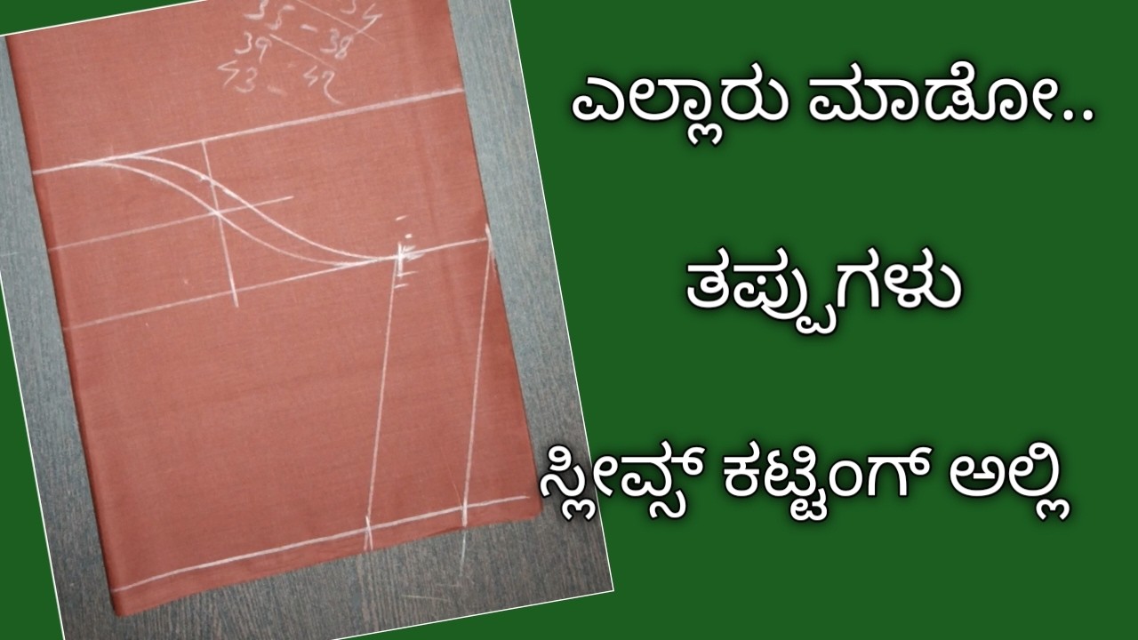 ಸ್ಲೀವ್ಸ್ ಈ ತರ ಕಟ್ ಮಾಡಿದ್ರೆ ಎಲ್ಲೂ ರಿಂಕಲ್ಸ್ ಇರೋದಿಲ್ಲ/blouse hands cutting and stitching for beginners