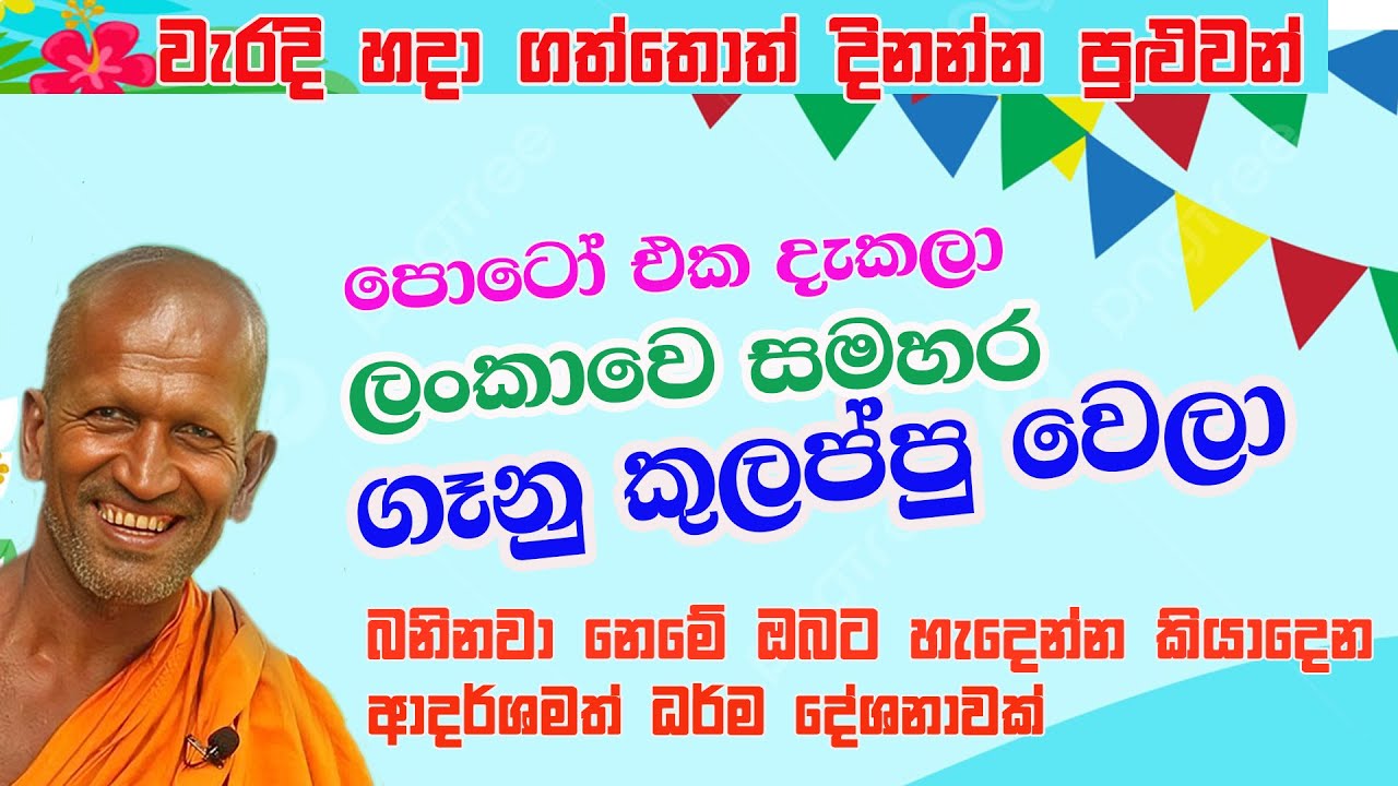 සමහර ගෑනු කුලප්පු වෙලා😂 | කාගම සිරිනන්ද හිමි | Kagama Sirinanda Thero 2025