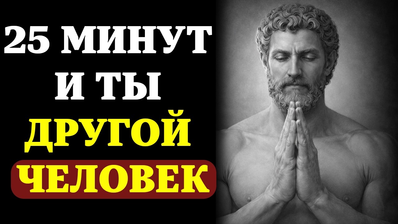 8 непоколебимых стоических законов, которые преобразят ваш разум