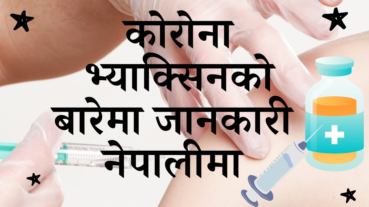CORONA VIRUS VACCINE DETAILS IN NEPALI | COVID-19 VACCINATION IN NEPAL