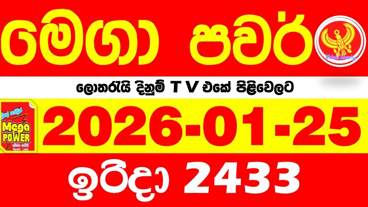 Mega Power 2433 2026.01.25 Today nlb Lottery Result අද මෙගා පවර් ලොතරැයි ප්&zwj;රතිඵල Lotherai