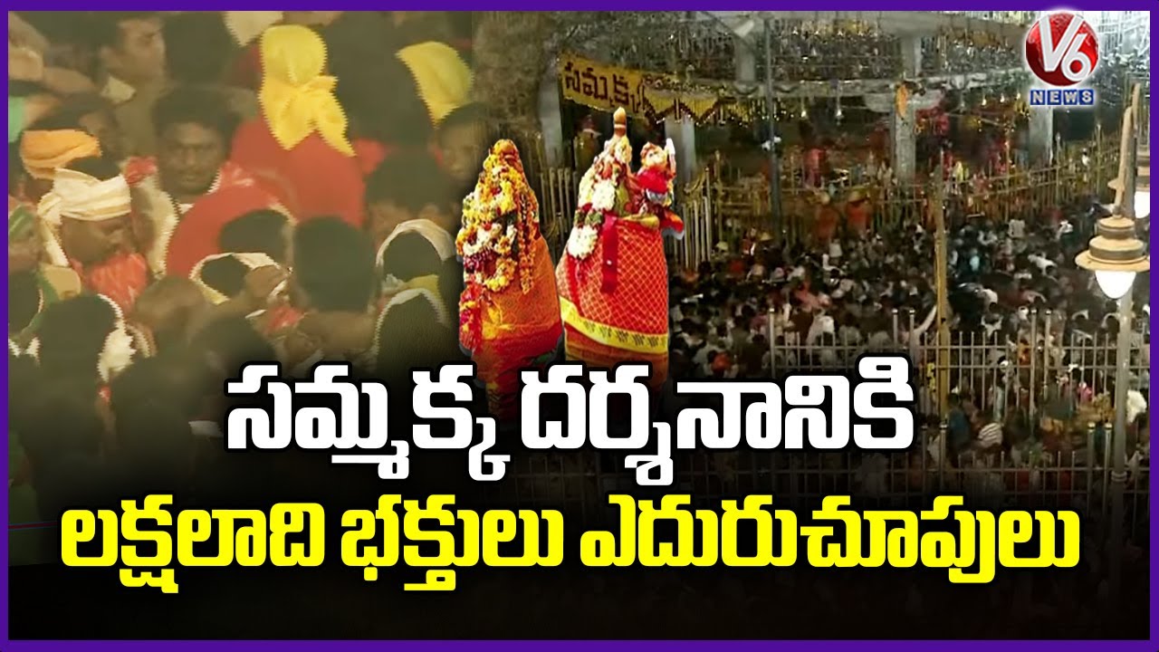 Lakhs of Devotees Wait for Sammakka Darshan | Medaram Jatara 2026 | V6 News