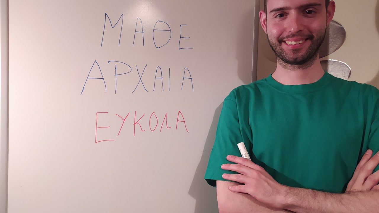 Αρχαία Ελληνικά: Οριστική Αορίστου #γραμματική #αρχαία #δάσκαλοσ