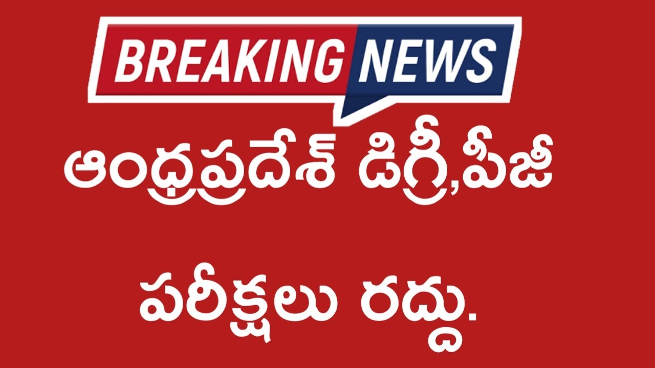 AP DEGREE PG EXAMS CANCELLED||Ap degree exams 2020 updates |  | Ap degree,pg latest news.
