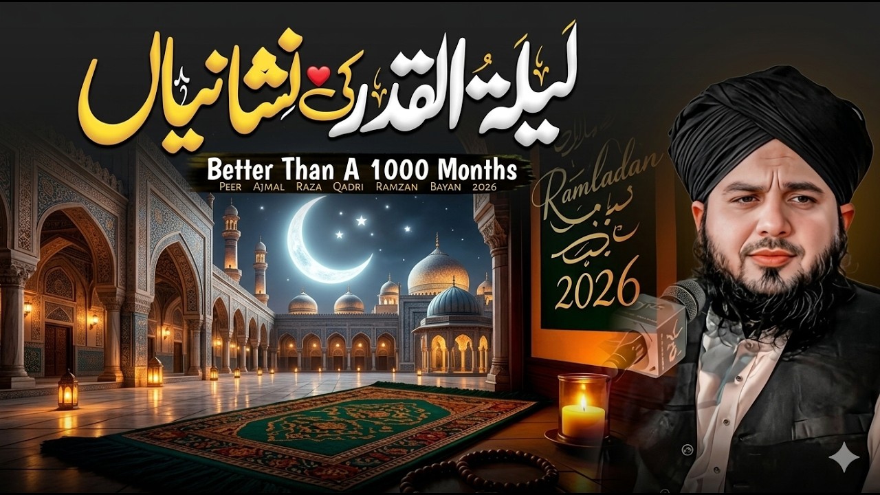 Shab-E-Qadr Ki Nishaniyan 🕌 | Signs of Laylatul Qadr | Peer Ajmal Raza Qadri Bayan 2026