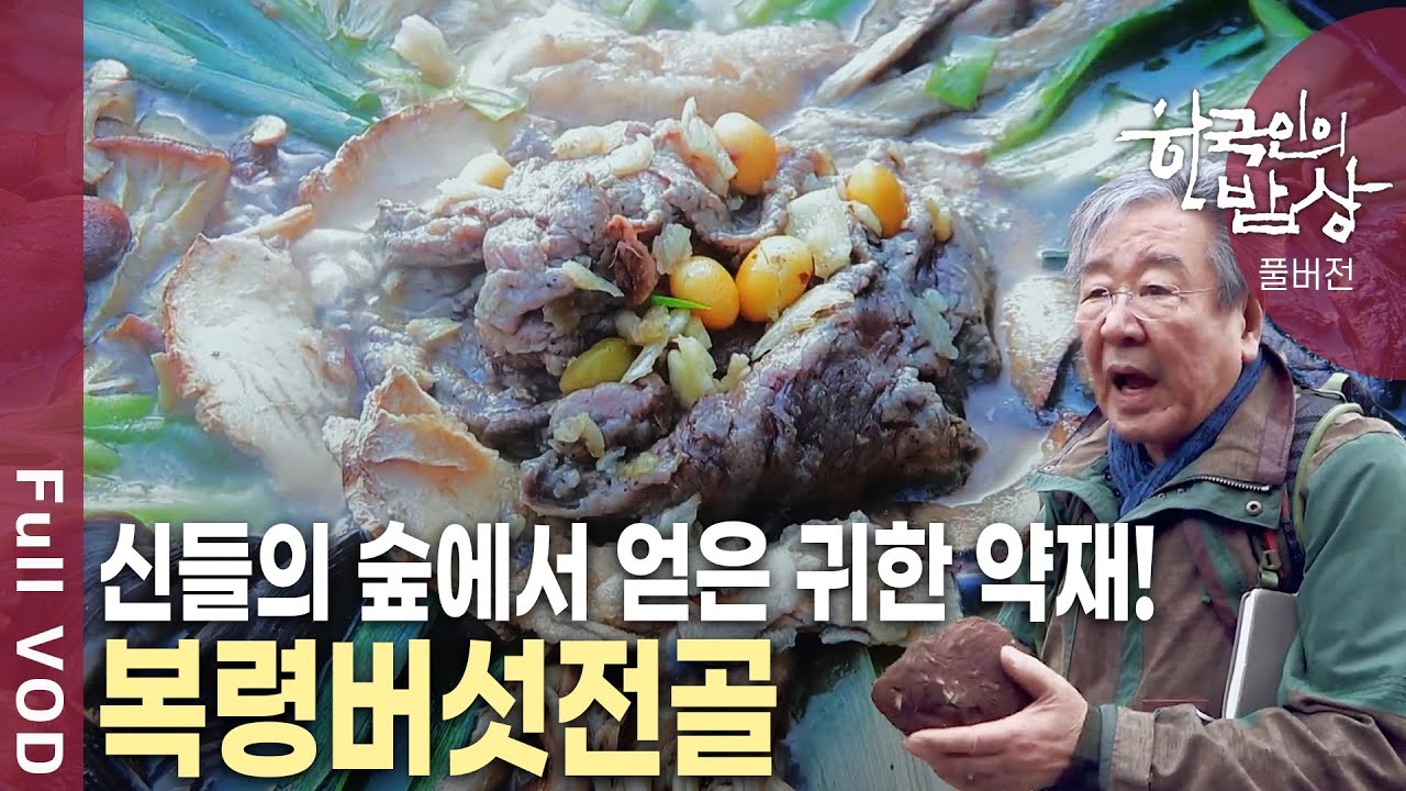 꽁꽁 얼어붙은 겨울 속에 뜨겁게 살아가는 사람들! 치악산 사람들의 겨울 진미!  [한국인의밥상 KBS 20190207 방송]