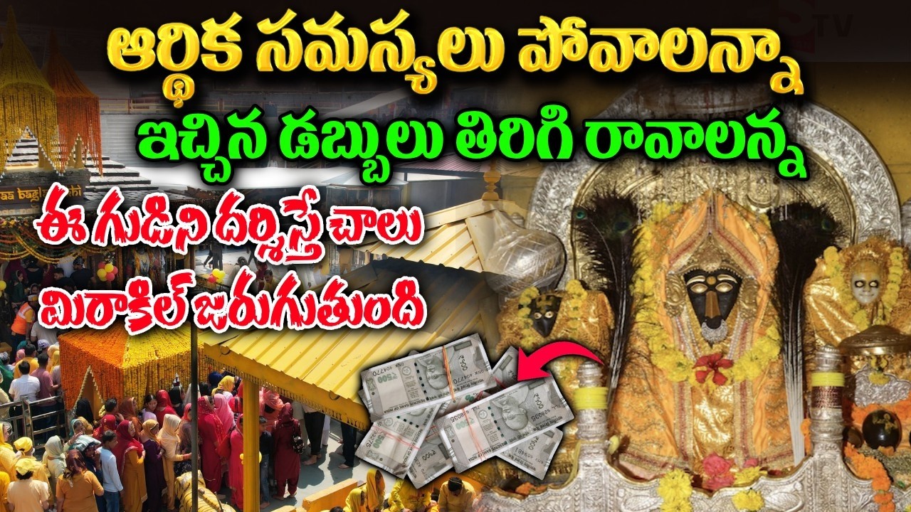 Pradeep Joshi - ఈ గుడిని దర్శిస్తే చాలు ఆర్థిక సమస్యలు తొలగిపోతాయి | SumanTV Geethanjali | SumanTV