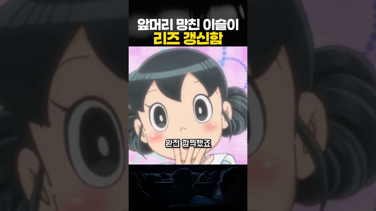 앞머리 망쳤다고 울던 이슬이가 갑자기 여신이 된 이유