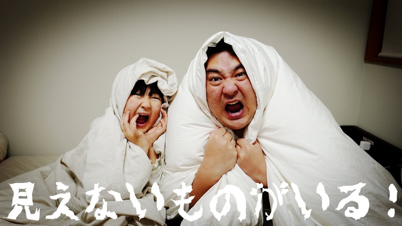 【寸劇】家の中で見えないものがいる！ - はねまりチャンネル