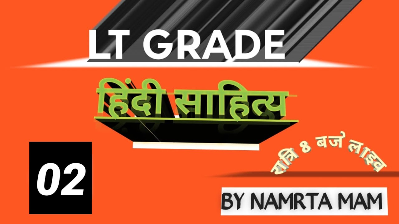 हिंदी साहित्य लाइव टेस्ट 02 / Lt grade & bpsc & dsssb tgt pgt by NAMRTA MAM