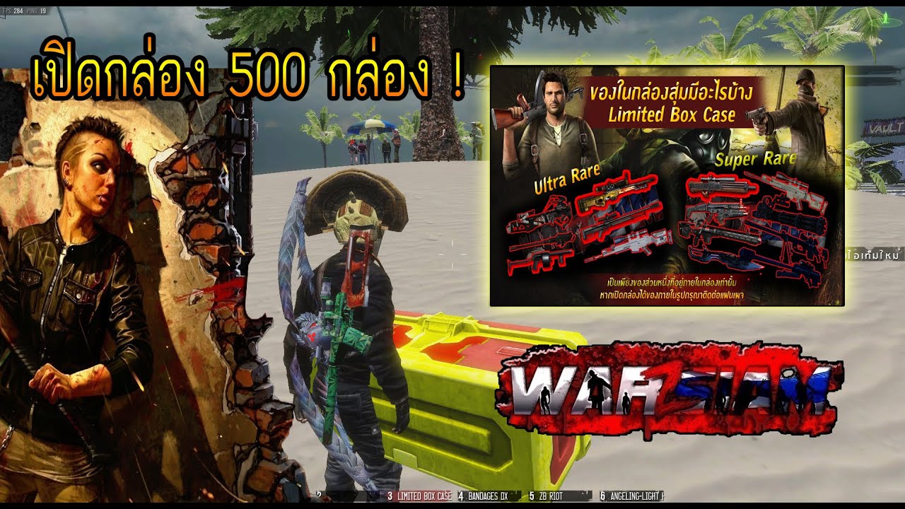 WarZ Siam MMO -  เปิด 500กล่องหาของแรร์ + ยิงคนสักหน่อย !