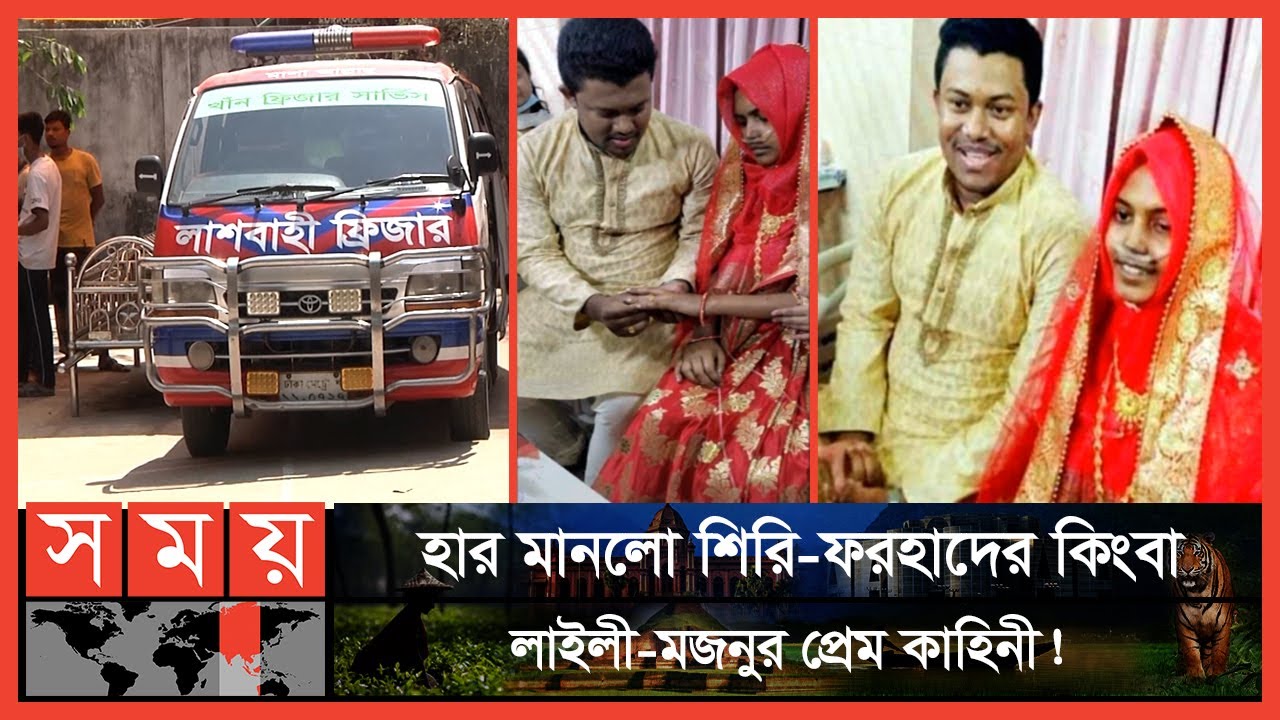 ফাহমিদা-হাসানের অমর প্রেমের কাহিনি! | Fahmida | Hasan | Chattogram News | Chattogram | Somoy TV