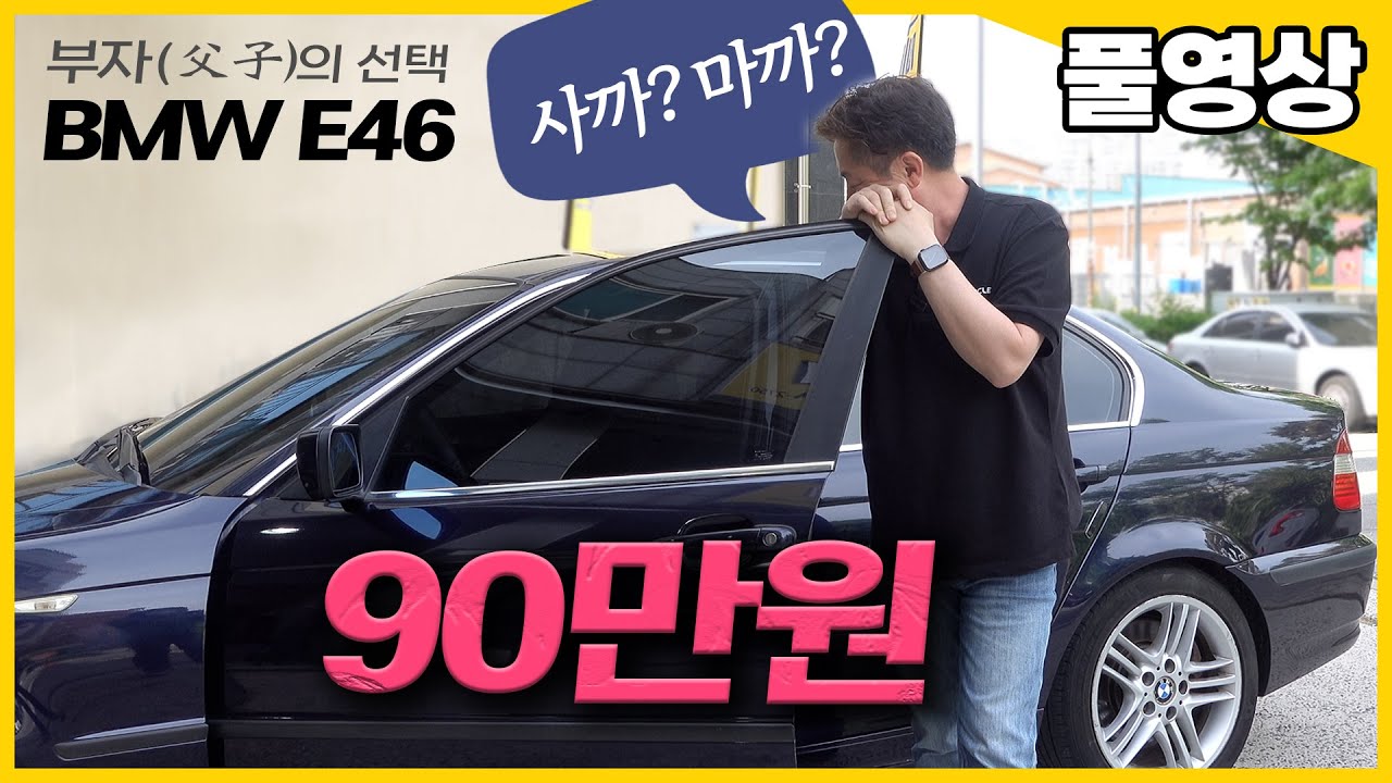Проект реставрации старых автомобилей BMW E46 330i Полное видео 1
