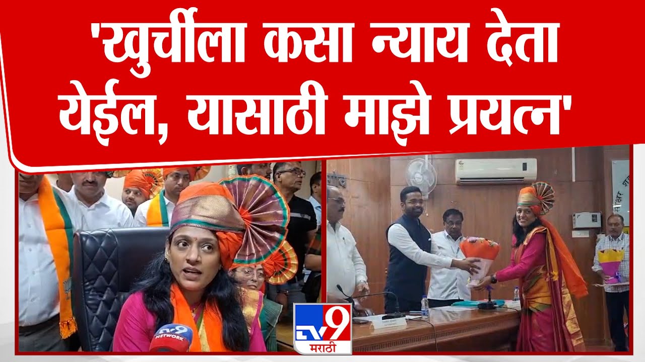 Deepmala Kale | 'खुर्चीला कसा न्याय देता येईल, यासाठी माझे प्रयत्न'