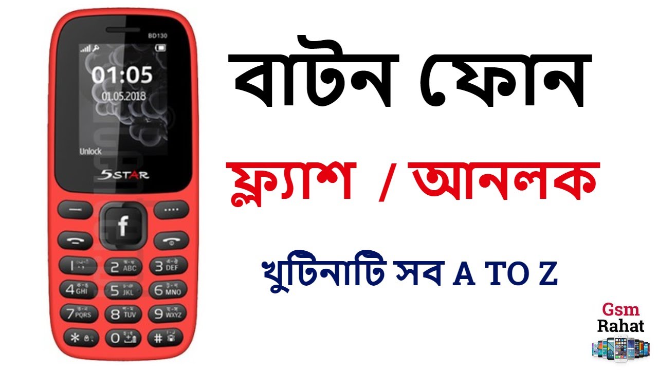 All Button Mobile Flash,Unlock A TO Z . কিভাবে বাটন মোবাইল ফ্ল্যাশ করতে হয়।