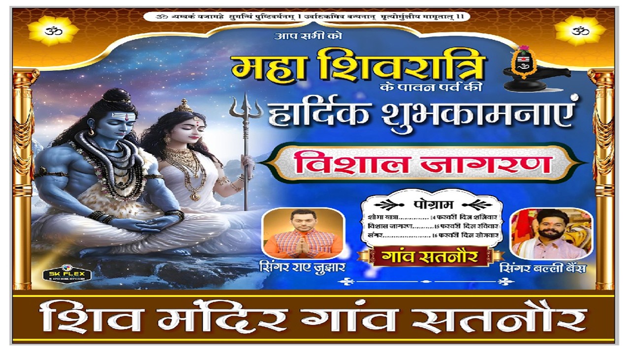 Live Maha Shivratri  2026 | Pind Satnaur | Gsr.. Dream Live