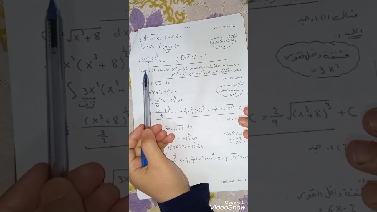 الفصل الرابع (مهارات في استخراج قيمة التكامل) 