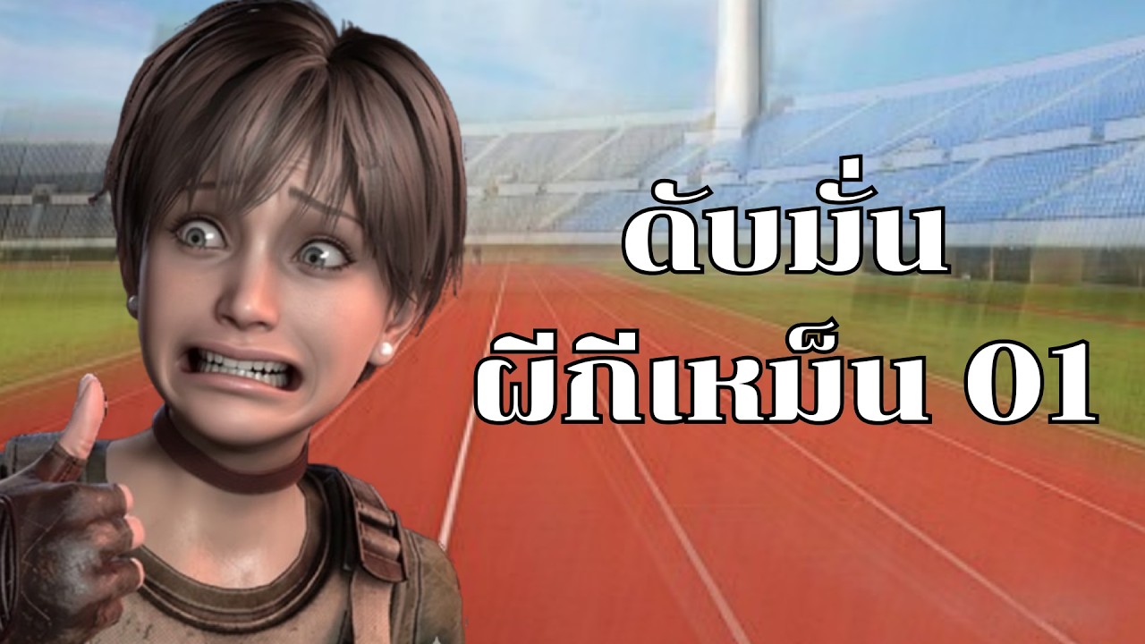 14กุมภากุมคอได้ยัง #deadbydaylight #ดบดล