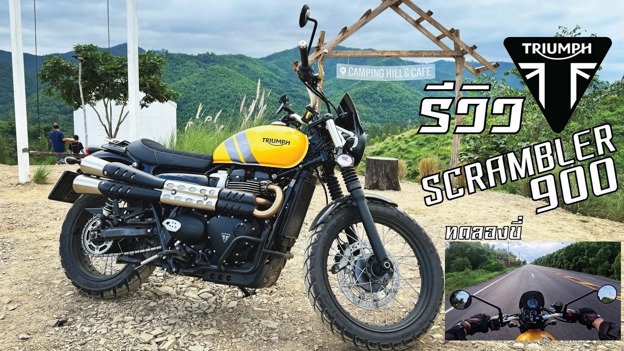 ยักส์รีวิว Ep.2 Triumph Scrambler 900 รีวิว ทดลองขี่ | บนไหล่ยักส์