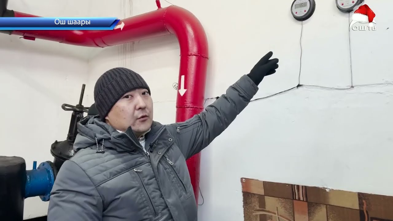 Ошто бир нече көп кабаттуу үйлөргө жылуулук нормада жетпей жатат эмне себеп?