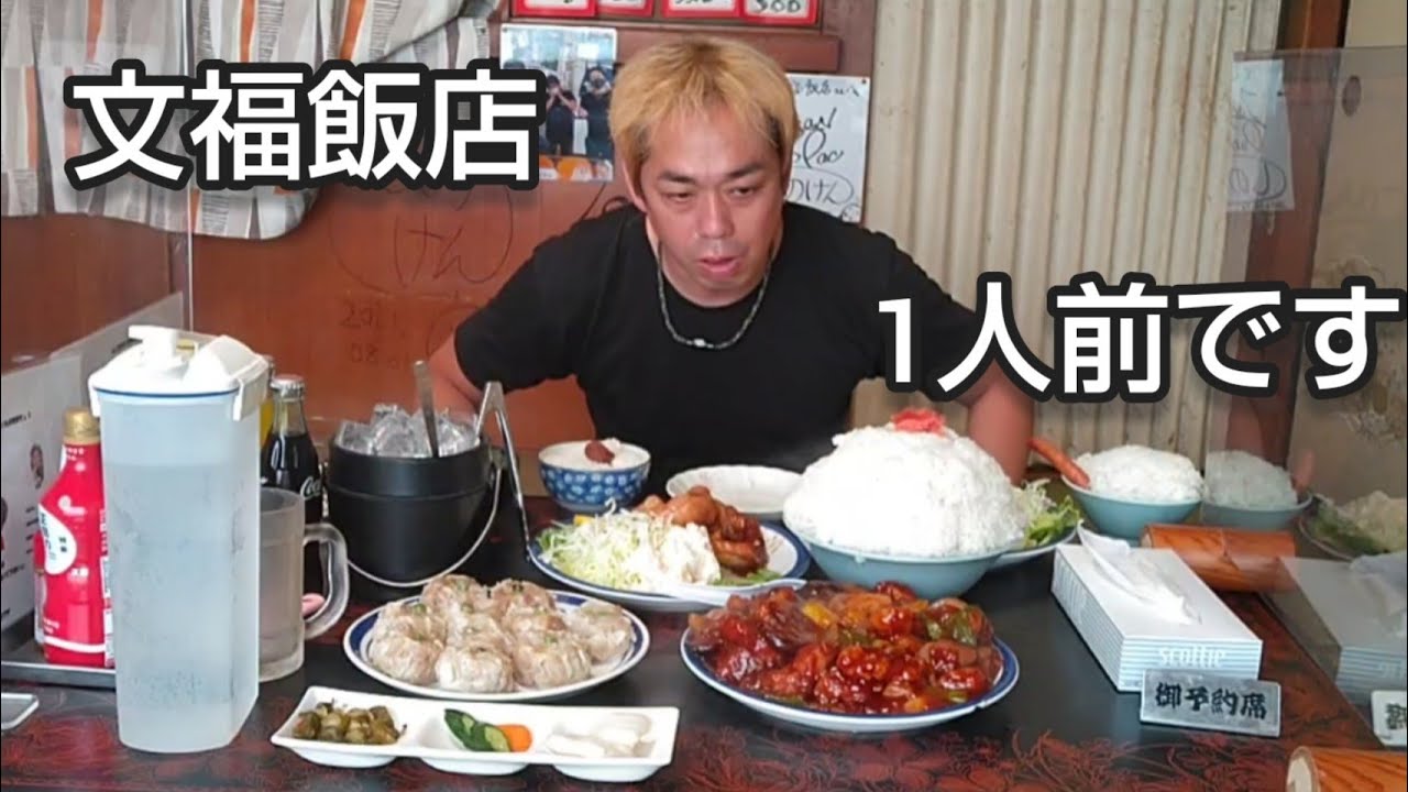 文福飯店さんでおまかせしたら大変なことに