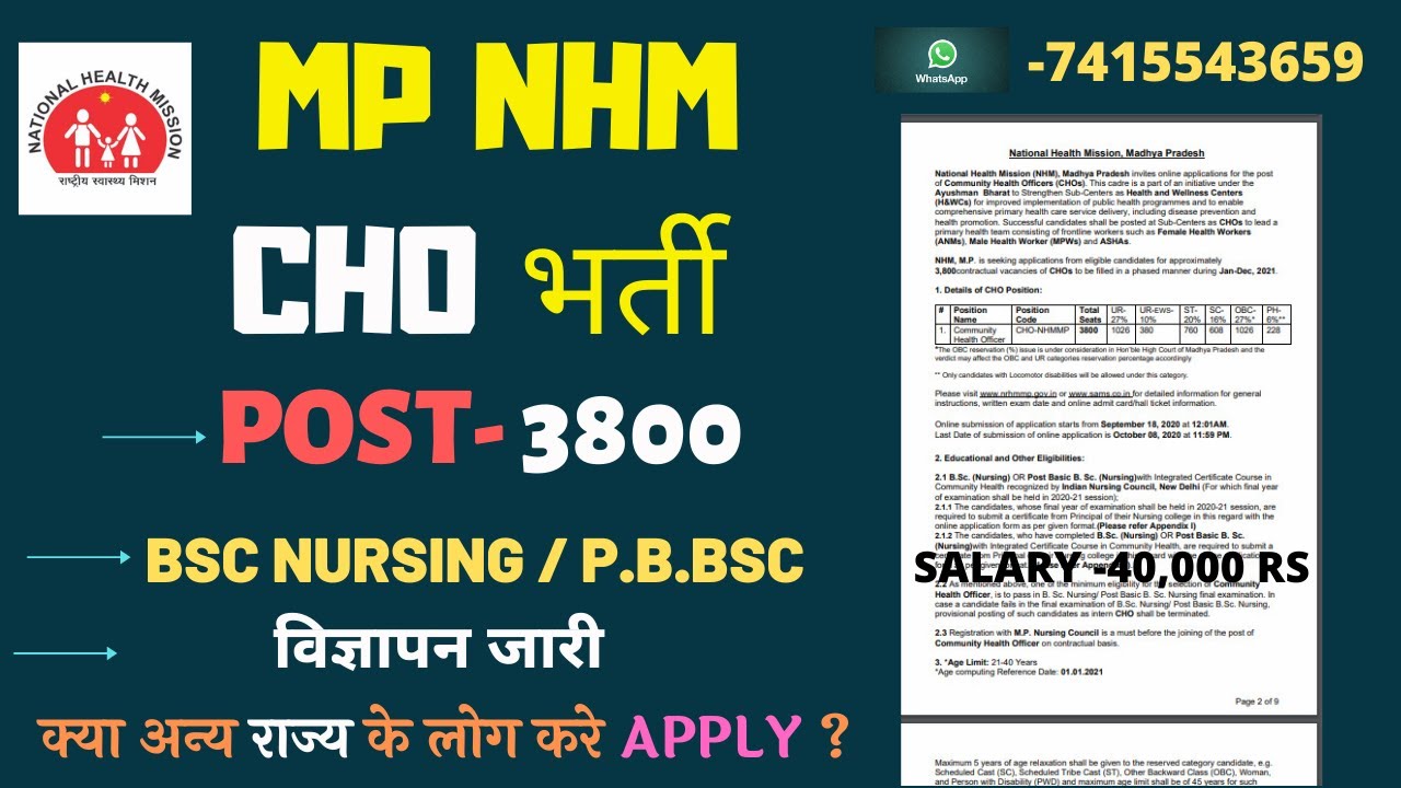 MP NHM नई CHO बंपर भर्ती - POST -3800 -BSC/POST BASIC BSC -OTHER STATES वाले APPLY कर सकते हैं ?