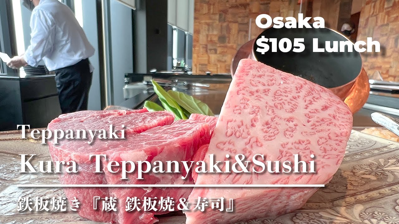 [Japanese Beef] Highest grade Matsuzaka beef fillet「Kura Teppanyaki & Sushi」Conrad Osaka 40th Floor!