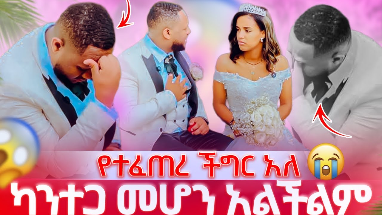 ስለ ሁሉም ነገር አዝናለው ፡ የተፈጠረ ችግር አለ ፡ ካንተጋ መሆን አልችልም 🥹