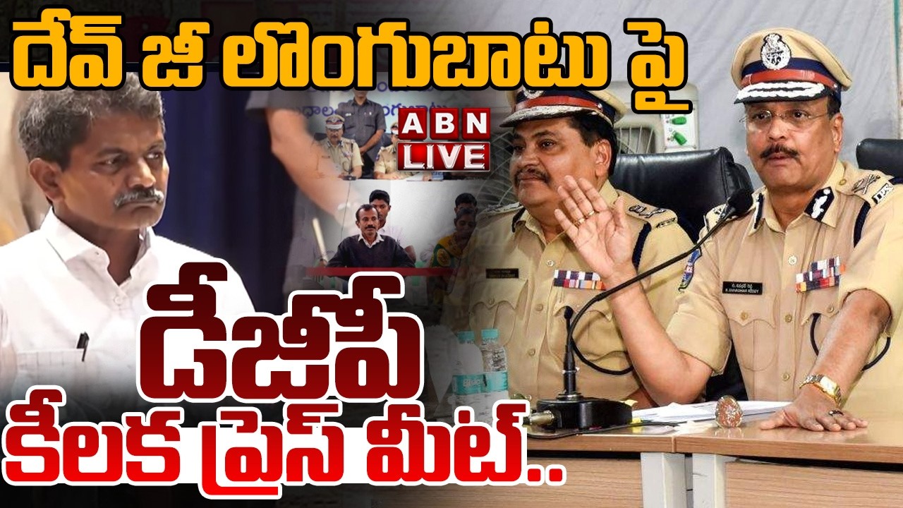 🔴LIVE: దేవ్ జీ లొంగుబాటు పై డీజీపీ కీలక ప్రెస్ మీట్ | TG DGP Shivadhar Reddy Press Meet | Dev JI