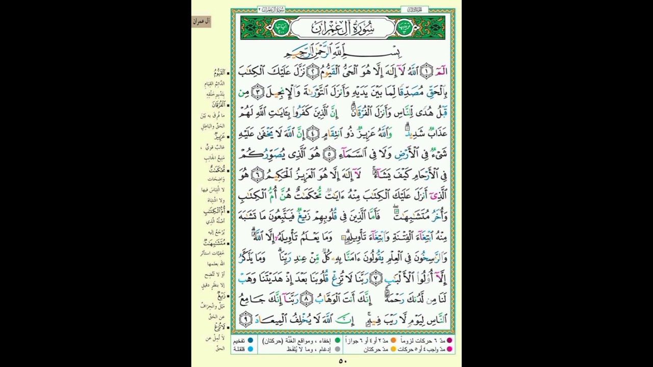 سورة آل عمران| الصفحة الأولى ١| الآيه مكررة ٥ مرات بصوت الحصرى