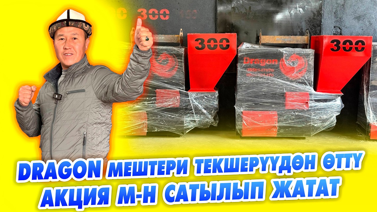 DRAGON акылдуу ПЕЧКАЛАРЫНА акция жүрүп жатат ~ Адамды көп убара кылбайт АКЫЛДУУ печкалар.