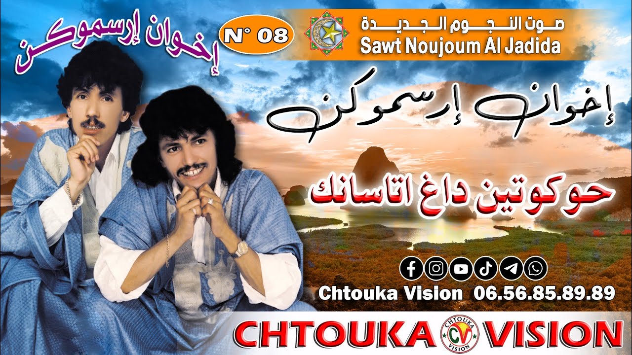 إخوان إرسموكن | حوكوتين داغ إتاسانك | ikhwan irsmok | hokkotin dagh itasank-album 08 |