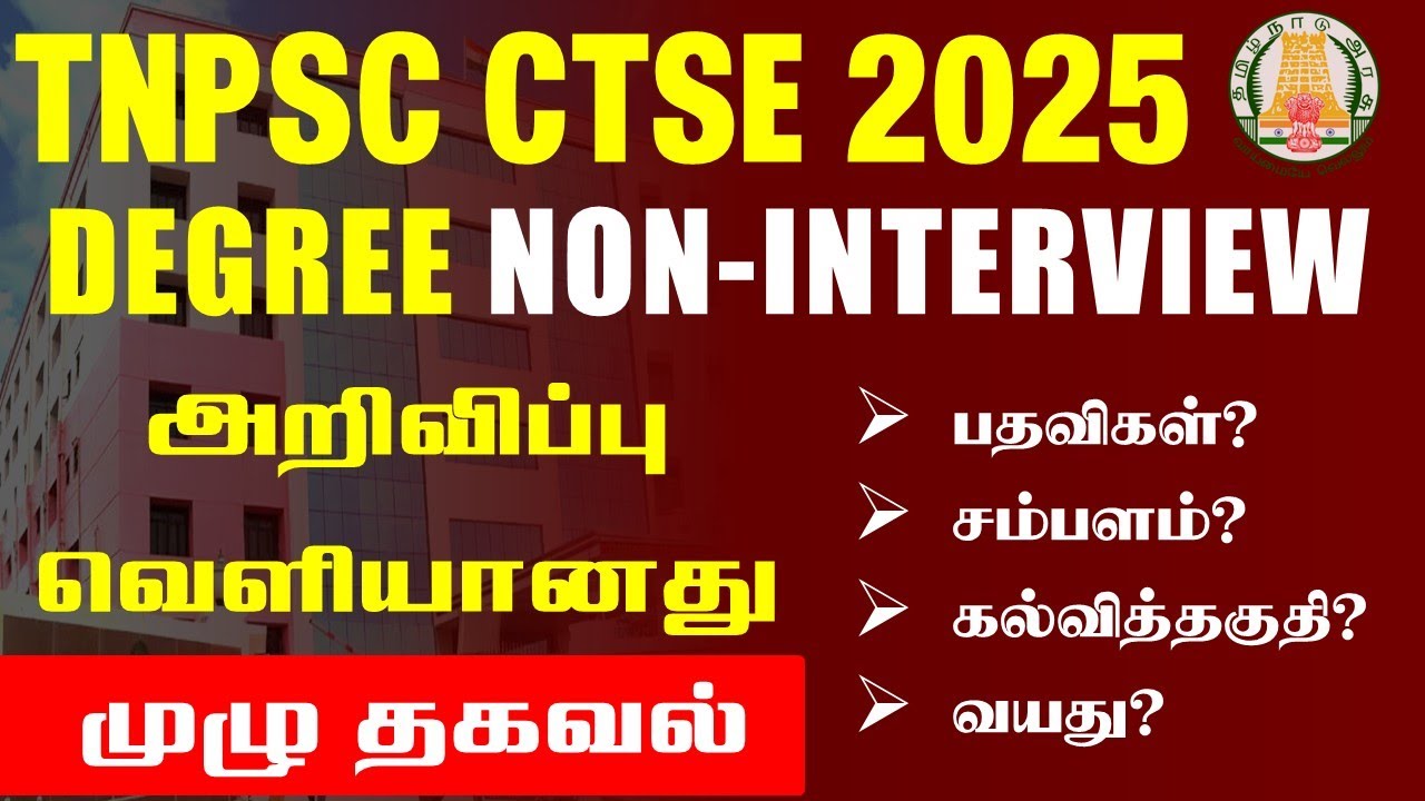 🔴#Breaking 615 பணியிடங்களுக்கான TNPSC CTSE NON INTERVIEW POST  அறிவிப்பு வெளியானது | முழு விவரங்கள்