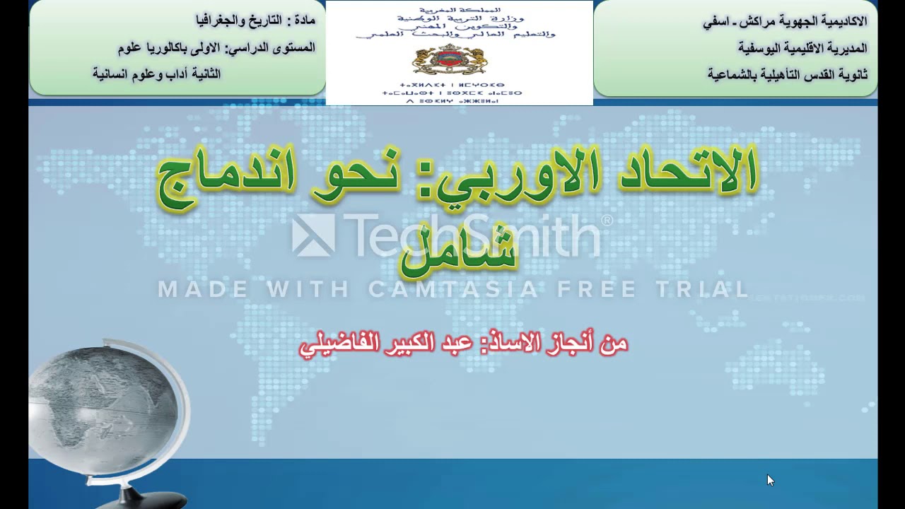 الاتحاد الاوربي نحو اندماج شامل