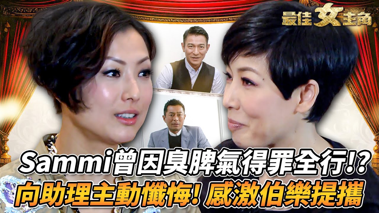 最佳女主角｜鄭秀文臭脾氣曾得罪全行！？因信仰鼓起勇氣向助理道歉！激進減肥方法嚇窒古天樂！感激杜琪峰、劉德華不離不棄｜黎芷珊｜精彩回顧｜2013｜TVB