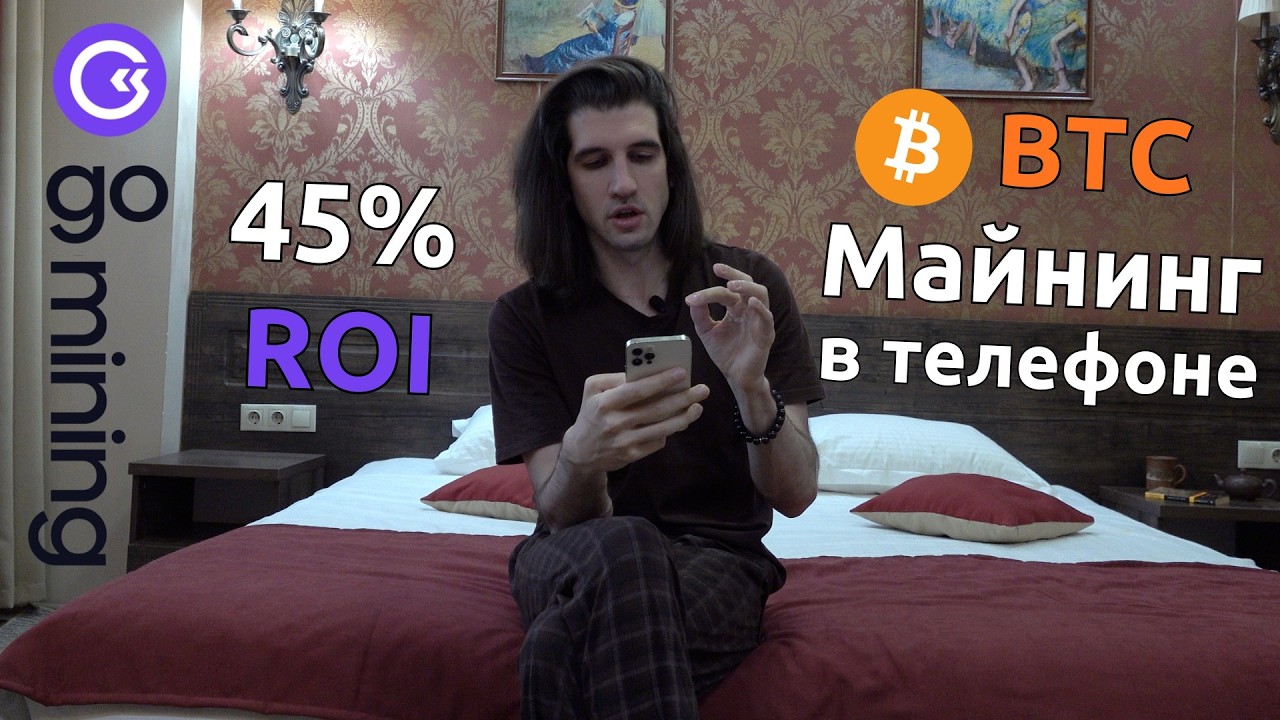 Облачный майнинг Bitcoin на платформе Go Mining | Полный обзор проекта Go Mining c майнингом BTC