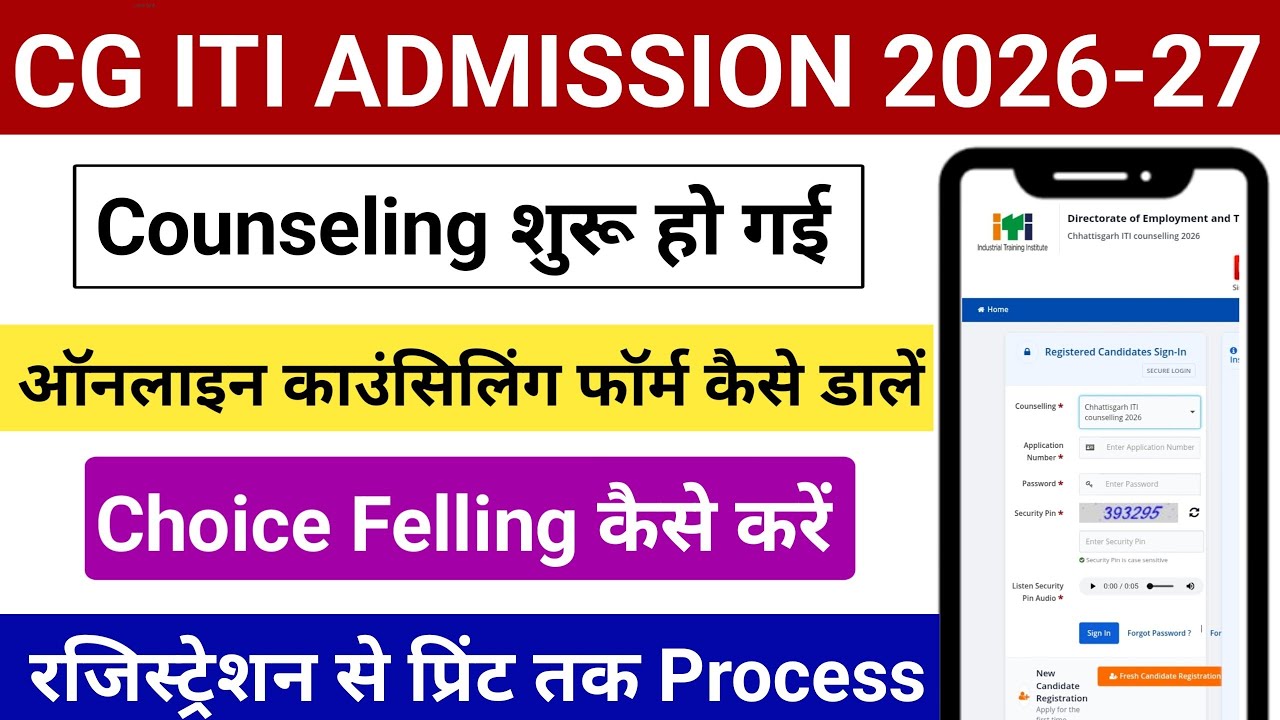 How to Fill CG ITI Counselling Form 2026 | How to Do Choice Filling 😱 Full Process