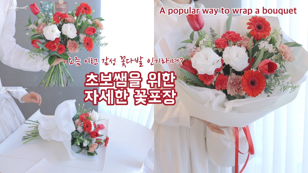 [꽃집 브이로그 ep31 ] 요즘 이런스타일 인기에요! /꽃다발 클래스/ 자세한 꽃포장/