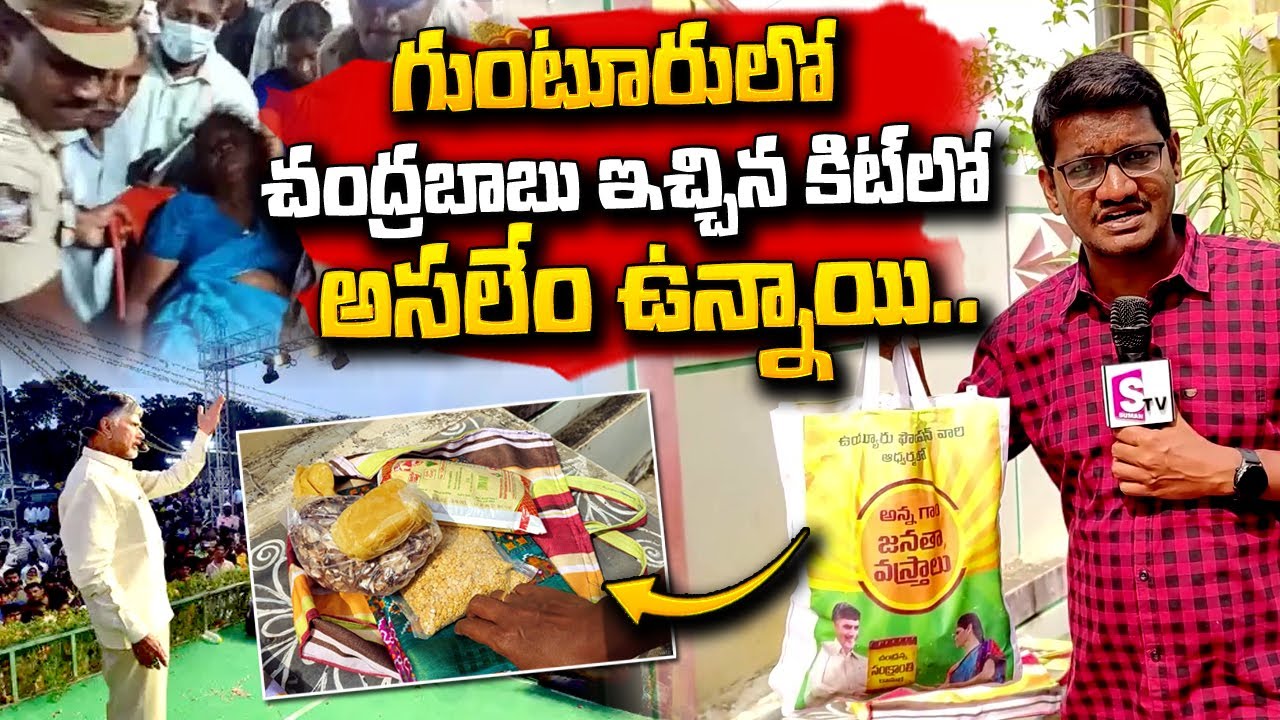 Cheap Quality Groceries in Chandranna Kanuka | Chandranna Sankranthi Kanuka Kit | Latest News