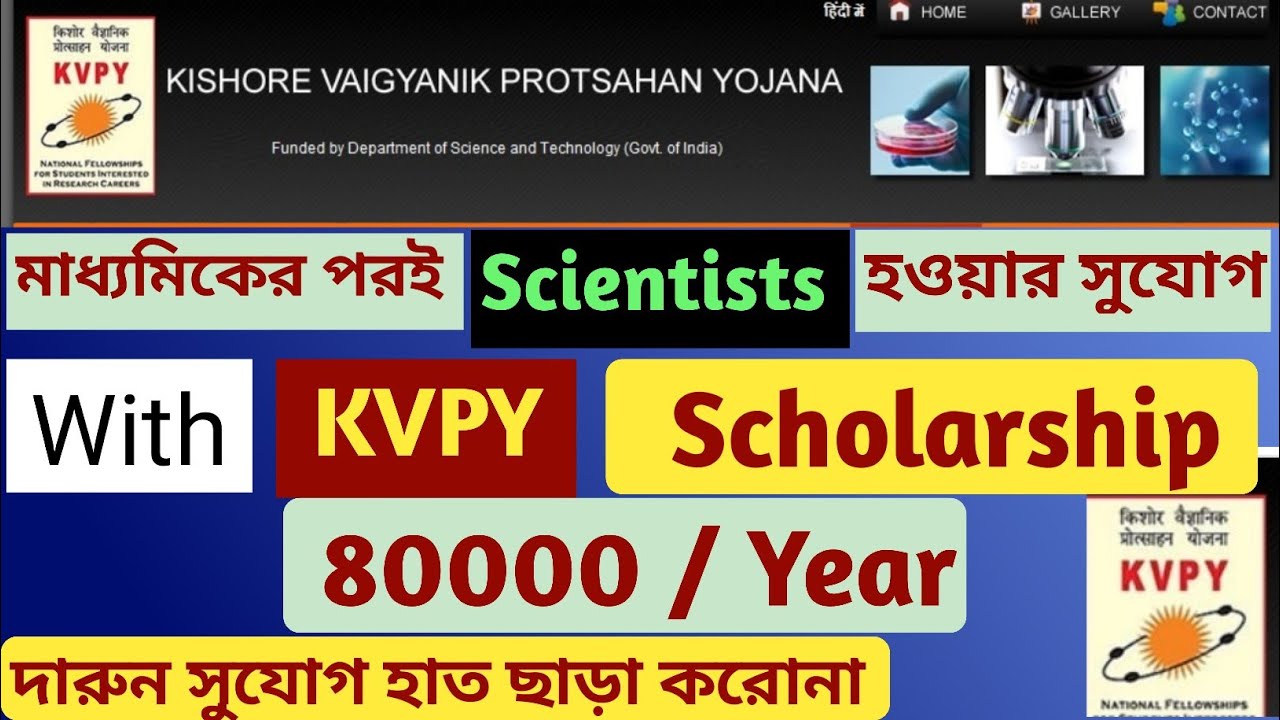 KVPY Scholarship 2022 | Scholarship after Madhyamik and  HS Science