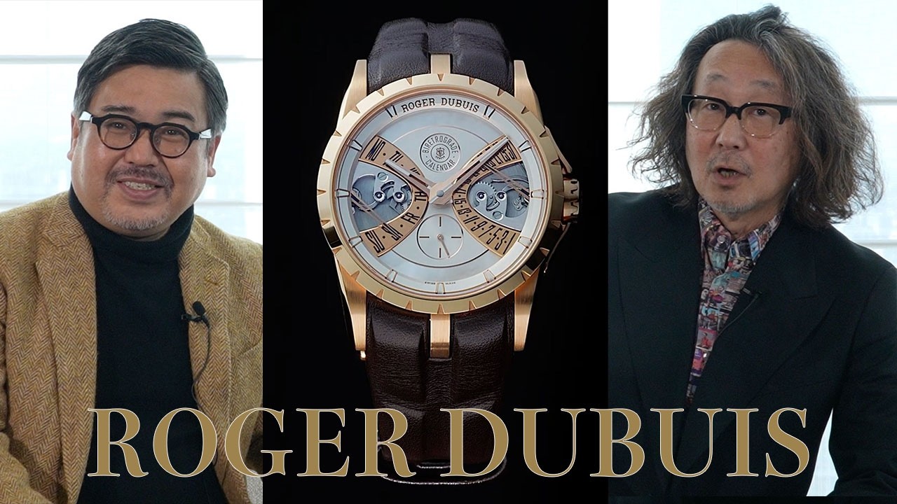 ロック福田と広田ハカセが語り尽くす！　ロジェ・デュブイにしか生み出せなかった、ふたつのマスターピースとは？