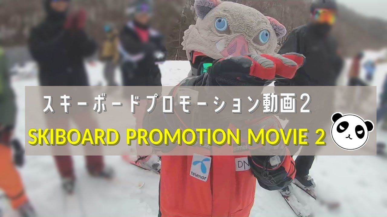 【ショートスキー】スキーボードプロモーション動画２／グラウンドトリック＆スキボの魅力紹介【Snowblades Skiblades skiboard】