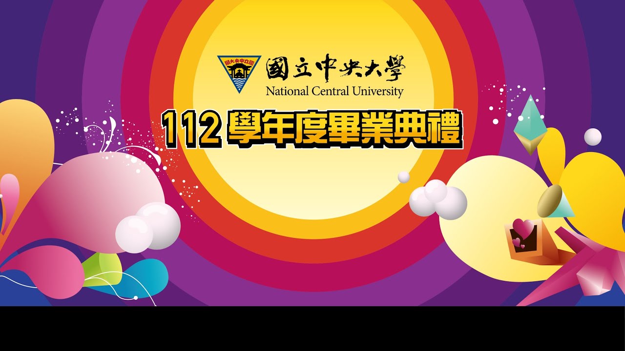 國立中央大學112學年度畢業典禮(NCU Commencement 2024)2024.05.25